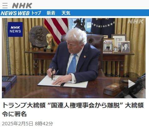 2025年2月5日 NHK NEWS WEBへのリンク画像です。