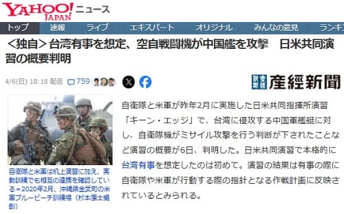 2025年4月6日 Yahooニュースへのリンク画像です。