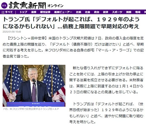 2025年1月8日 読売新聞へのリンク画像です。