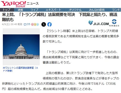 2025年4月5日 Yahooニュースへのリンク画像です。