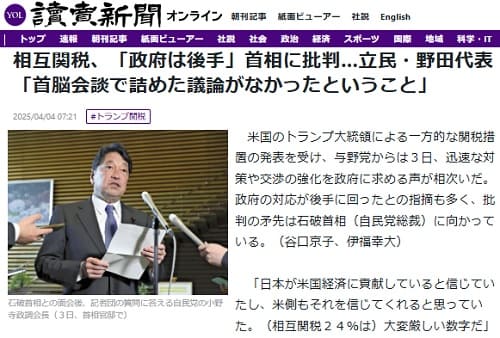 2025年4月4日 読売新聞へのリンク画像です。