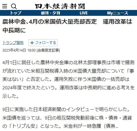 2025年4月14日 日本経済新聞へのリンク画像です。
