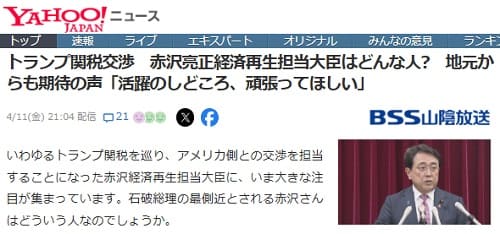 2025年4月11日 Yahooニュースへのリンク画像です。