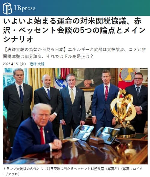 2025年4月15日 JB pressへのリンク画像です。