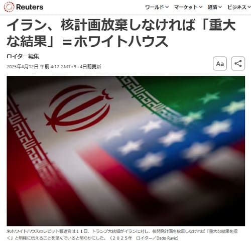 2025年4月12日 Reutersへのリンク画像です。
