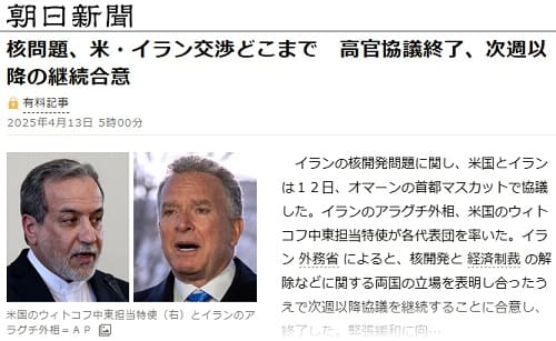2025年4月13日 朝日新聞へのリンク画像です。