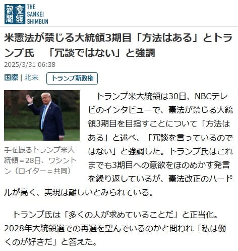 2025年3月31日 産経新聞へのリンク画像です。