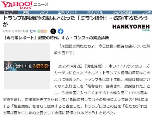 2025年4月13日 Yahooニュースへのリンク画像です。