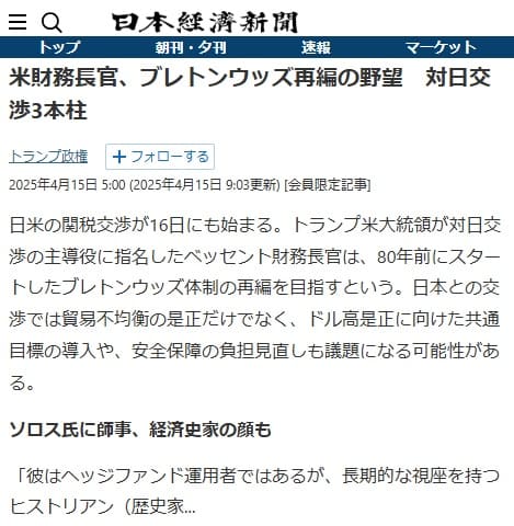 2025年4月15日 日本経済新聞へのリンク画像です。