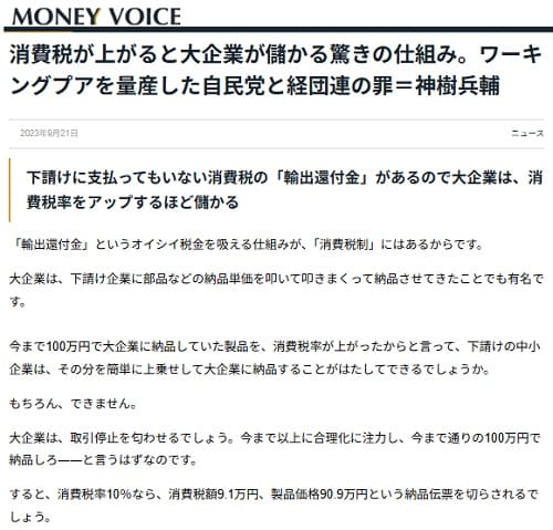 2023年9月21日 MONEY VOICEへのリンク画像です。