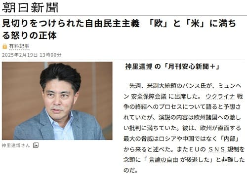 2025年2月19日 朝日新聞へのリンク画像です。