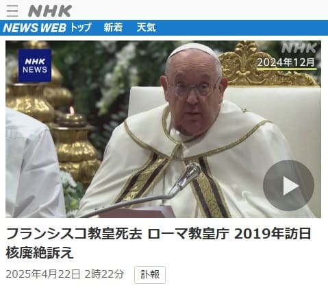 2025年4月22日 NHK NEWS WEBへのリンク画像です。