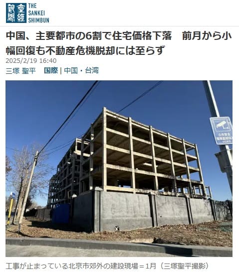 2025年2月19日 産経新聞へのリンク画像です。