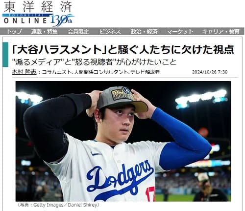 2024年10月26日 東洋経済ONLINEへのリンク画像です。