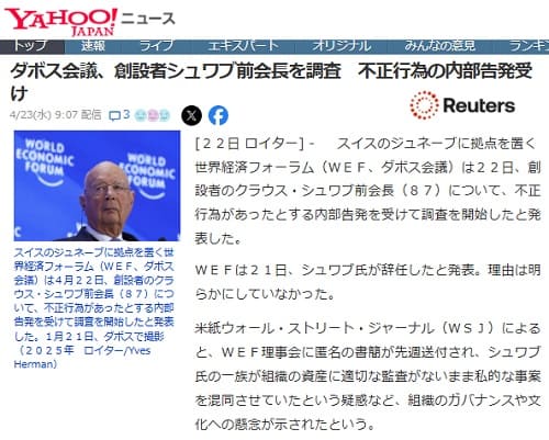 2025年4月23日 Yahooニュースへのリンク画像です。