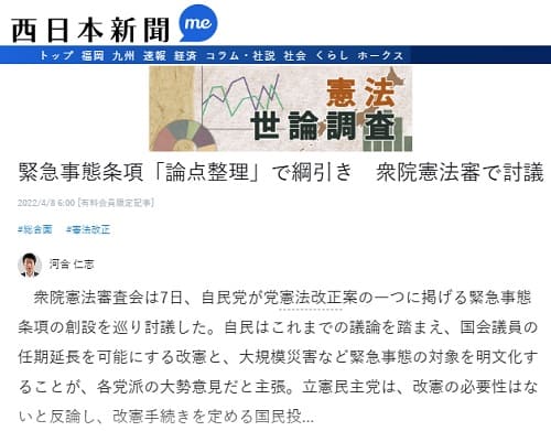 2025年4月8日 西日本新聞へのリンク画像です。