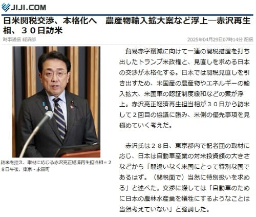 2025年4月29日 時事通信へのリンク画像です。