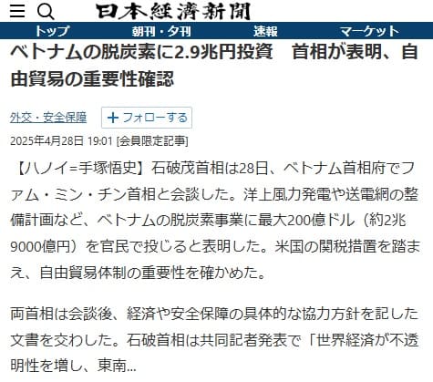 2025年4月28日 日本経済新聞へのリンク画像です。