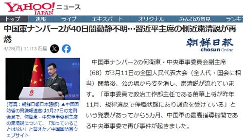 2025年4月28日 Yahooニュースへのリンク画像です。