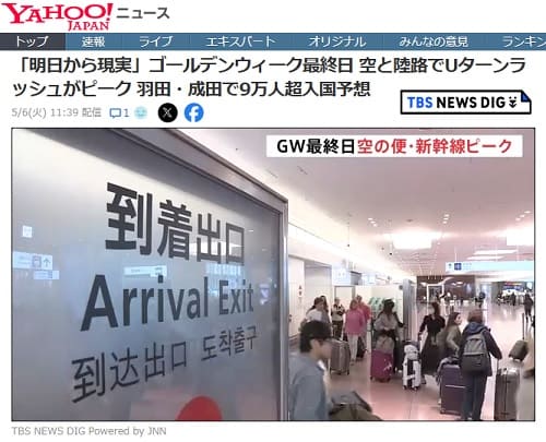 2025年5月6日 Yahooニュースへのリンク画像です。