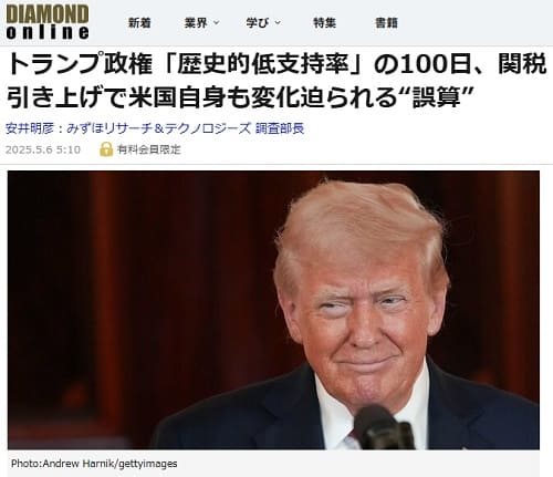 2025年5月6日 ダイアモンドオンラインへのリンク画像です。