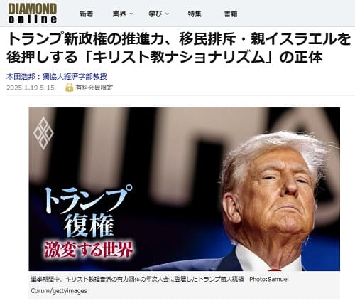 2025年1月19日 ダイアモンドオンラインへのリンク画像です。