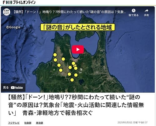 2025年5月5日 FNNプライムオンラインへのリンク画像です。