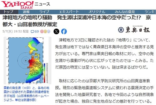 2025年5月7日 Yahooニュースへのリンク画像です。