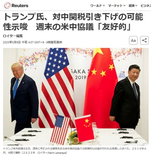 2025年5月9日 ロイターへのリンク画像です。