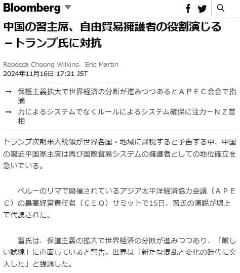 2024年11月16日 ブルームバーグへのリンク画像です。