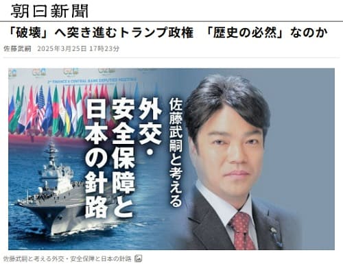 2025年3月25日 朝日新聞へのリンク画像です。