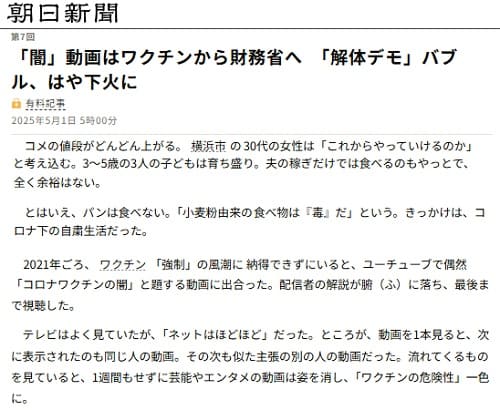 2025年5月1日 朝日新聞へのリンク画像です。