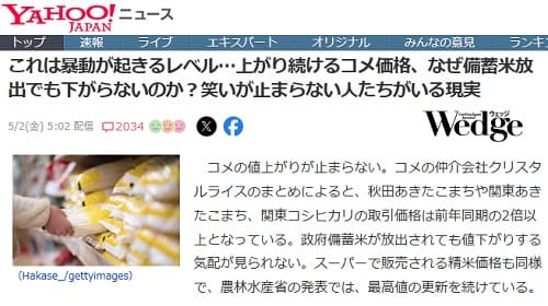 2025年5月2日 Yahooニュースへのリンク画像です。