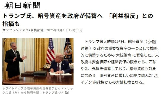 2025年3月7日 朝日新聞へのリンク画像です。