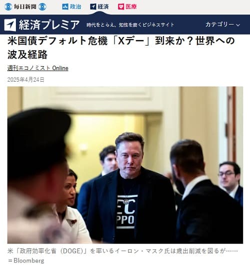 2025年4月24日 毎日新聞 経済プレミアへのリンク画像です。