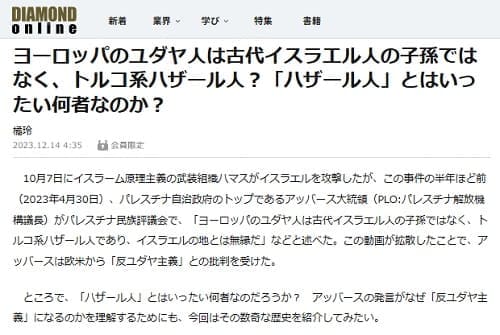2023年12月14日 ダイヤモンドオンラインへのリンク画像です。