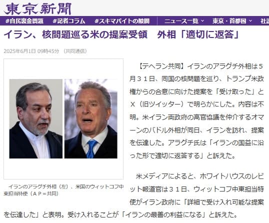 2025年6月1日 東京新聞へのリンク画像です。