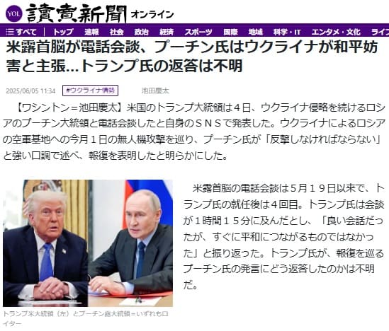 2025年6月5日 読売新聞へのリンク画像です。