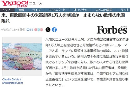 2025年4月15日 Yahooニュースへのリンク画像です。