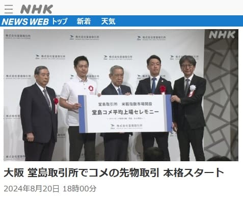 2024年8月20日 NHK NEWS WEBへのリンク画像です。