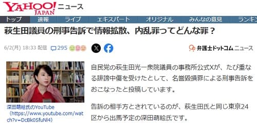 2025年6月2日 Yahooニュースへのリンク画像です。