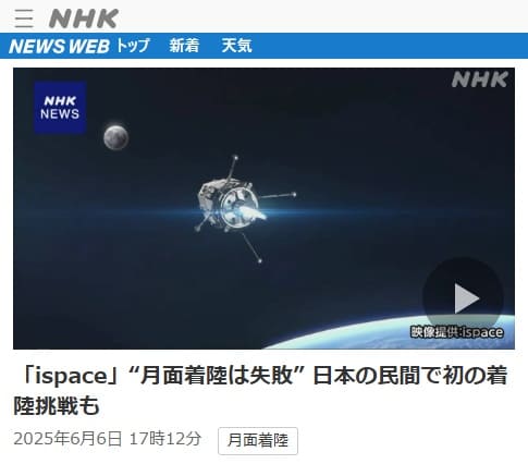 2025年6月6日 NHK NEWS WEBへのリンク画像です。