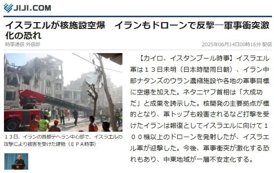 2025年6月14日 時事通信へのリンク画像です。