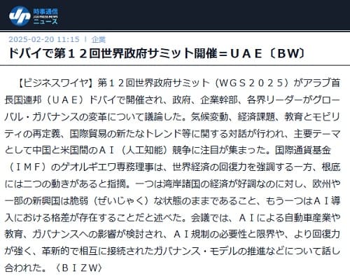2025年2月20日 時事通信ニュースへのリンク画像です。