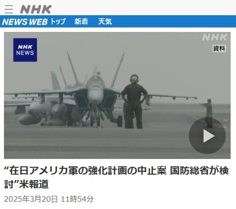 2025年3月20日 NHK NEWS WEBへのリンク画像です。