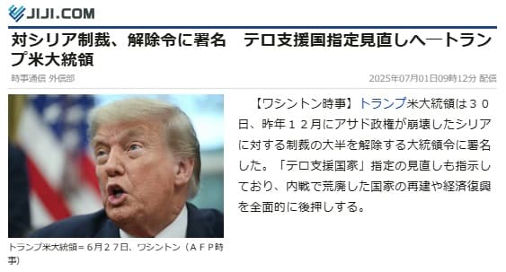 2025年7月1日 時事通信へのリンク画像です。
