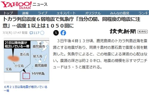 2025年7月3日 Yahooニュースへのリンク画像です。