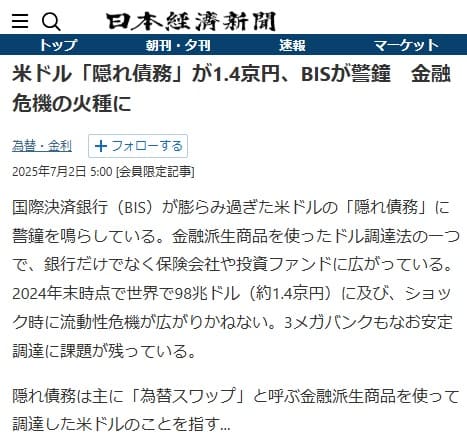 2025年7月2日 日本経済新聞へのリンク画像です。
