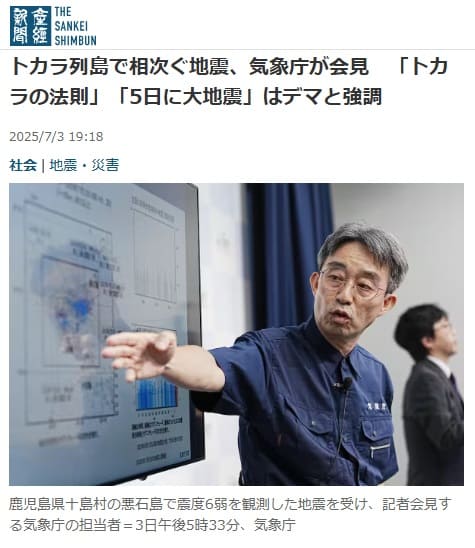 2025年7月3日 産経新聞へのリンク画像です。