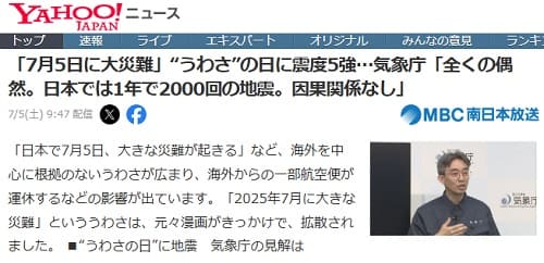 2025年7月3日 Yahooニュースへのリンク画像です。